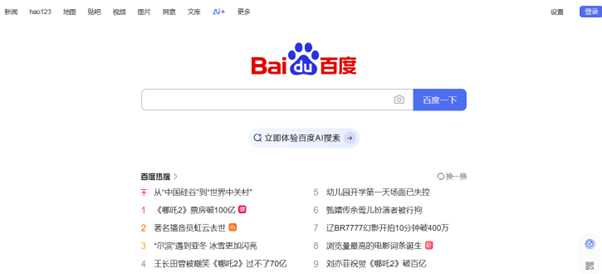 a screenshot of Baidu’s homepage