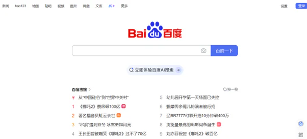 a screenshot of Baidu’s homepage