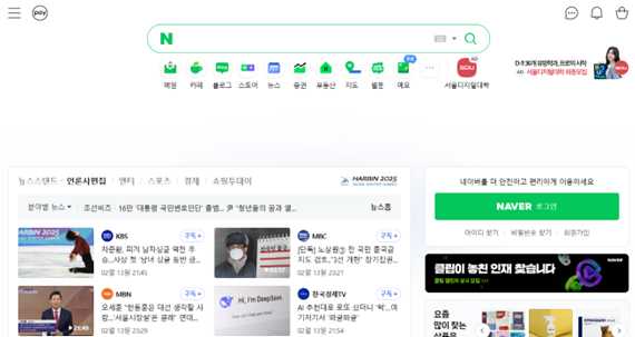 a screenshot of Naver’s homepage