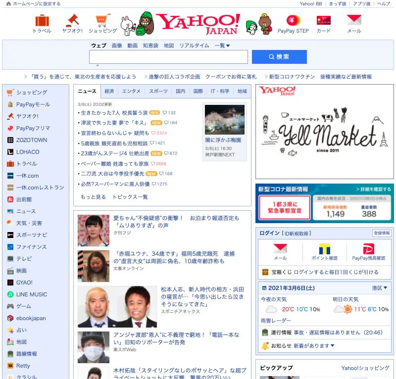 a screenshot of the Yahoo Japan homepage