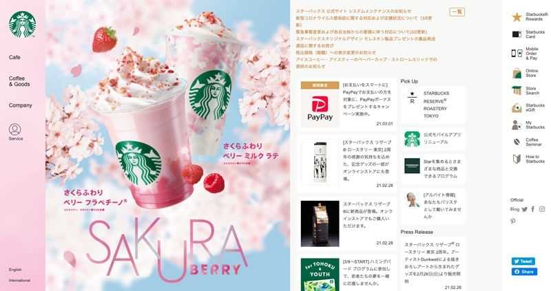 a screenshot of the starbucks.co.jp website