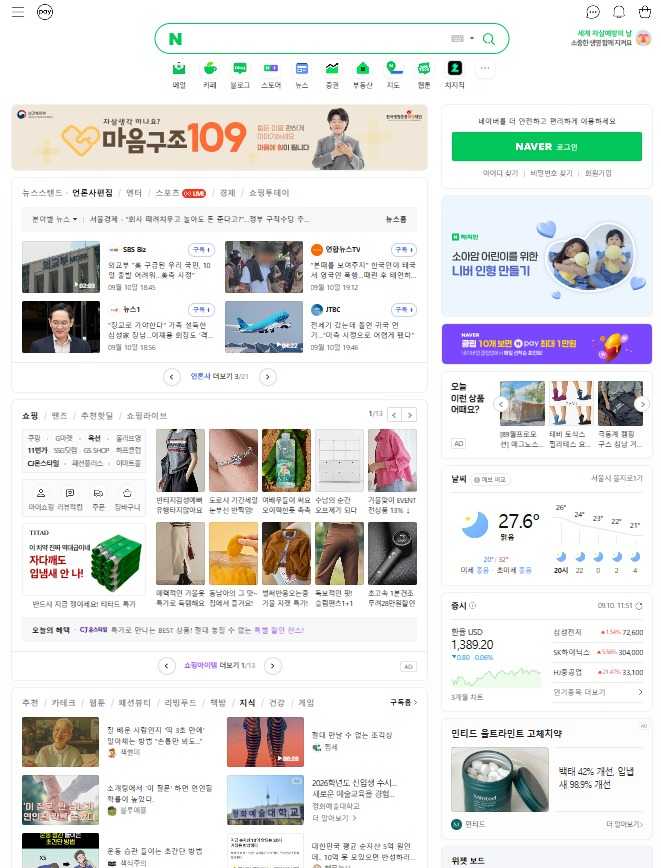 a screenshot from Naver's homepage
