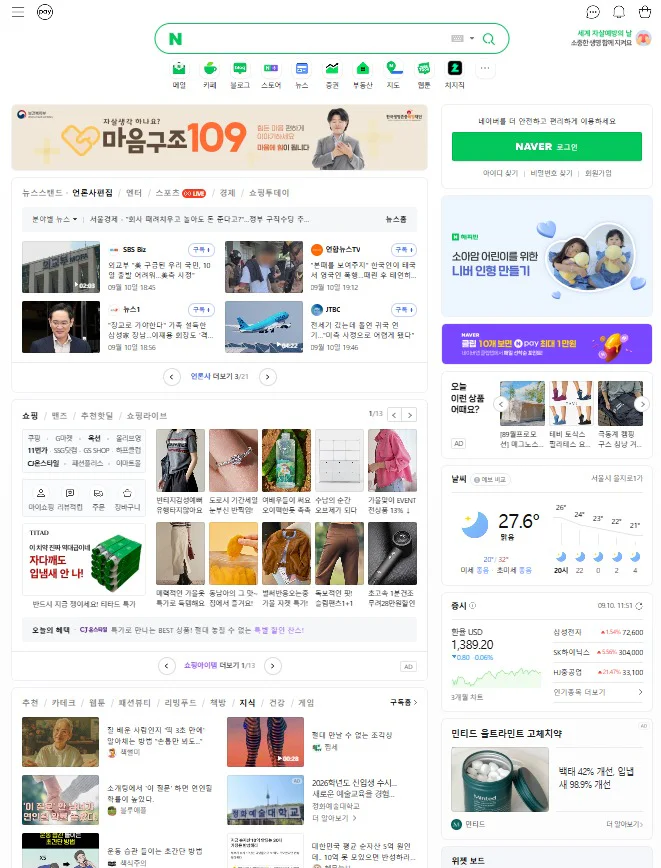 a screenshot from Naver's homepage