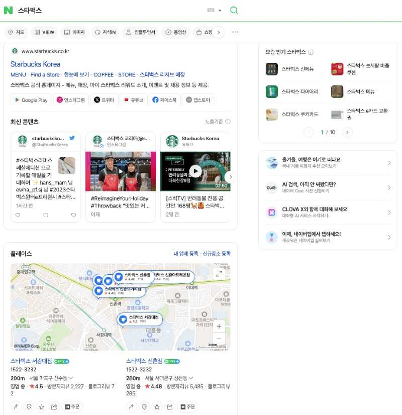 a screenshot from Naver's search results page